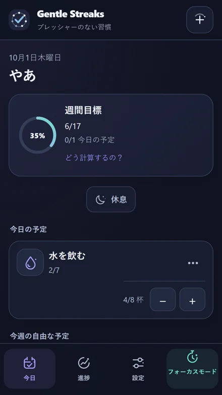 アプリを見る — 次の習慣を見つけよう