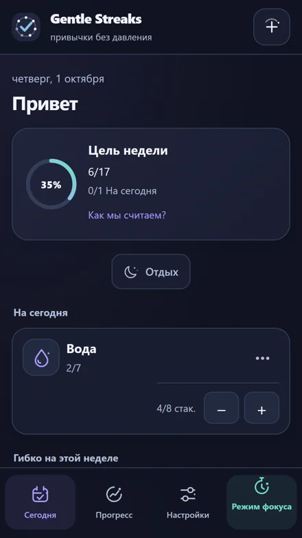 Внутри приложения — Найди следующую привычку