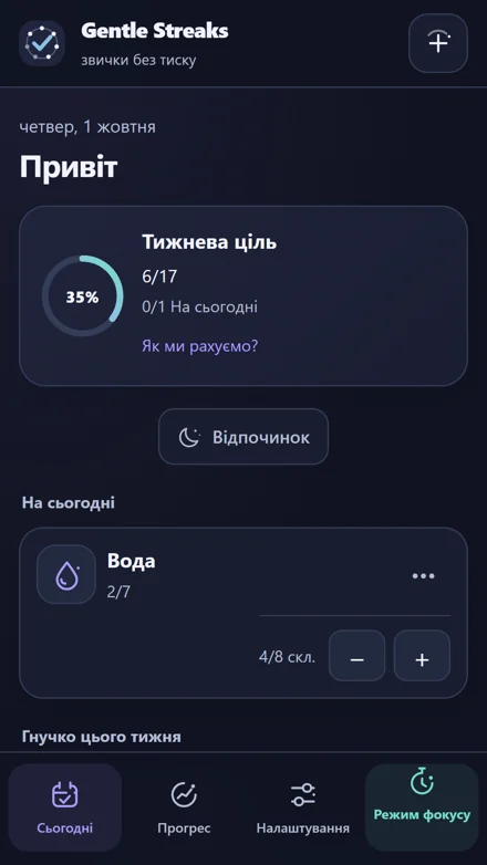 Всередині застосунку — Знайди наступну звичку