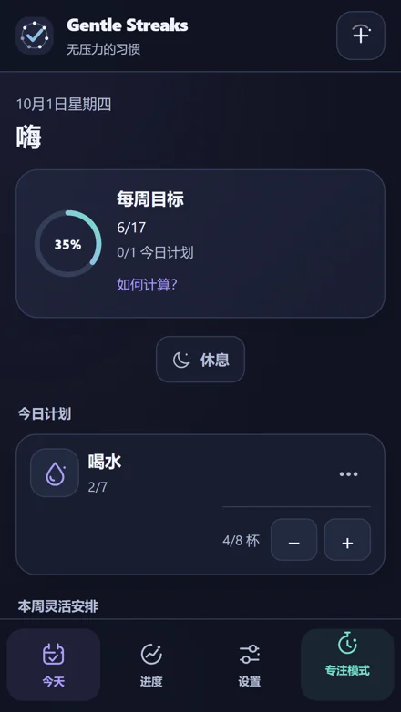 看看应用 — 寻找下一个习惯